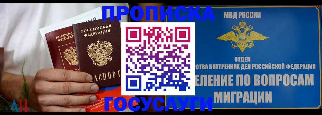 прописка для работы в Челябинской области