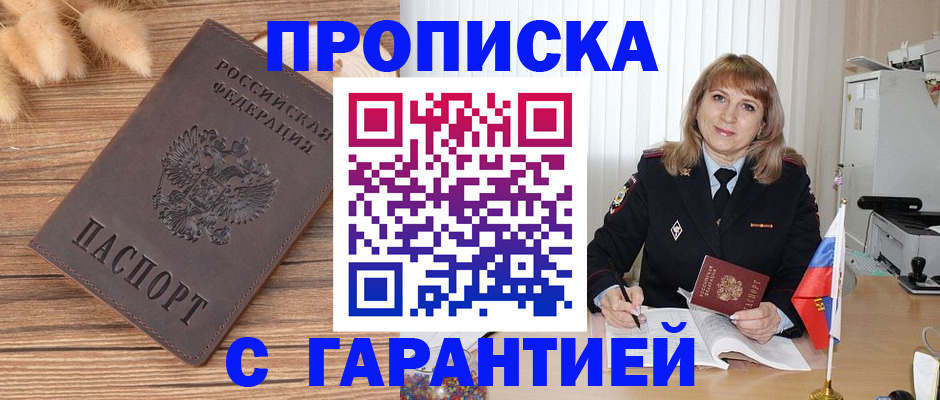 прописка для военкомата в Челябинской области