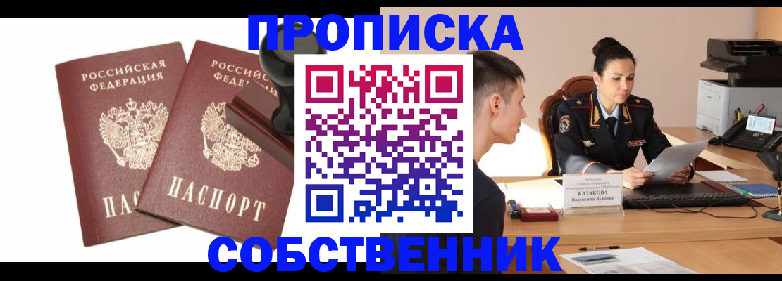 пропишу в квартире в Челябинской области