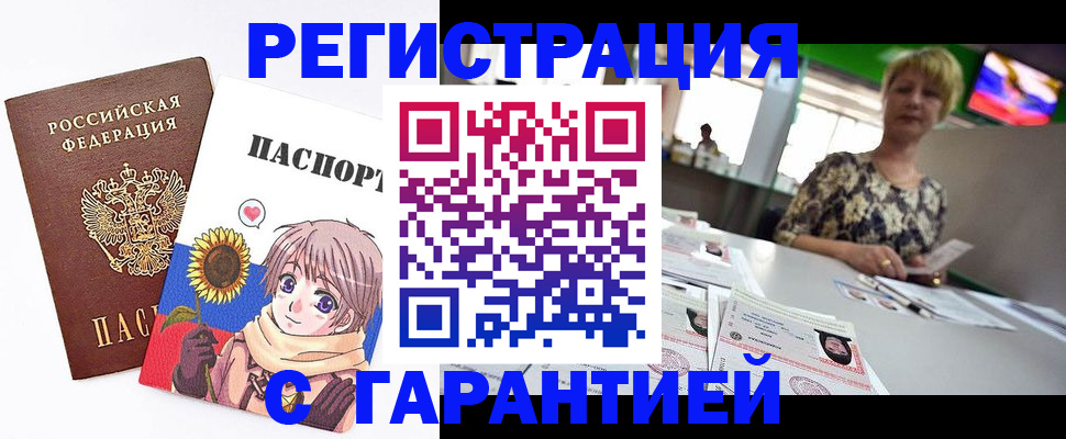 купить прописку в Челябинской области